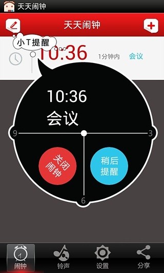 天天闹钟 天天闹钟