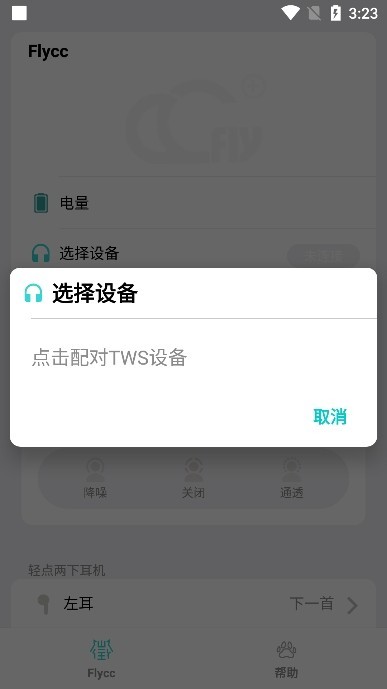 悦虎Flycc