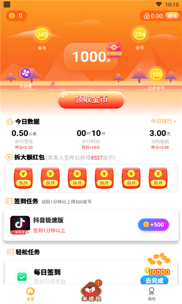 飞虎计步 飞虎计步
