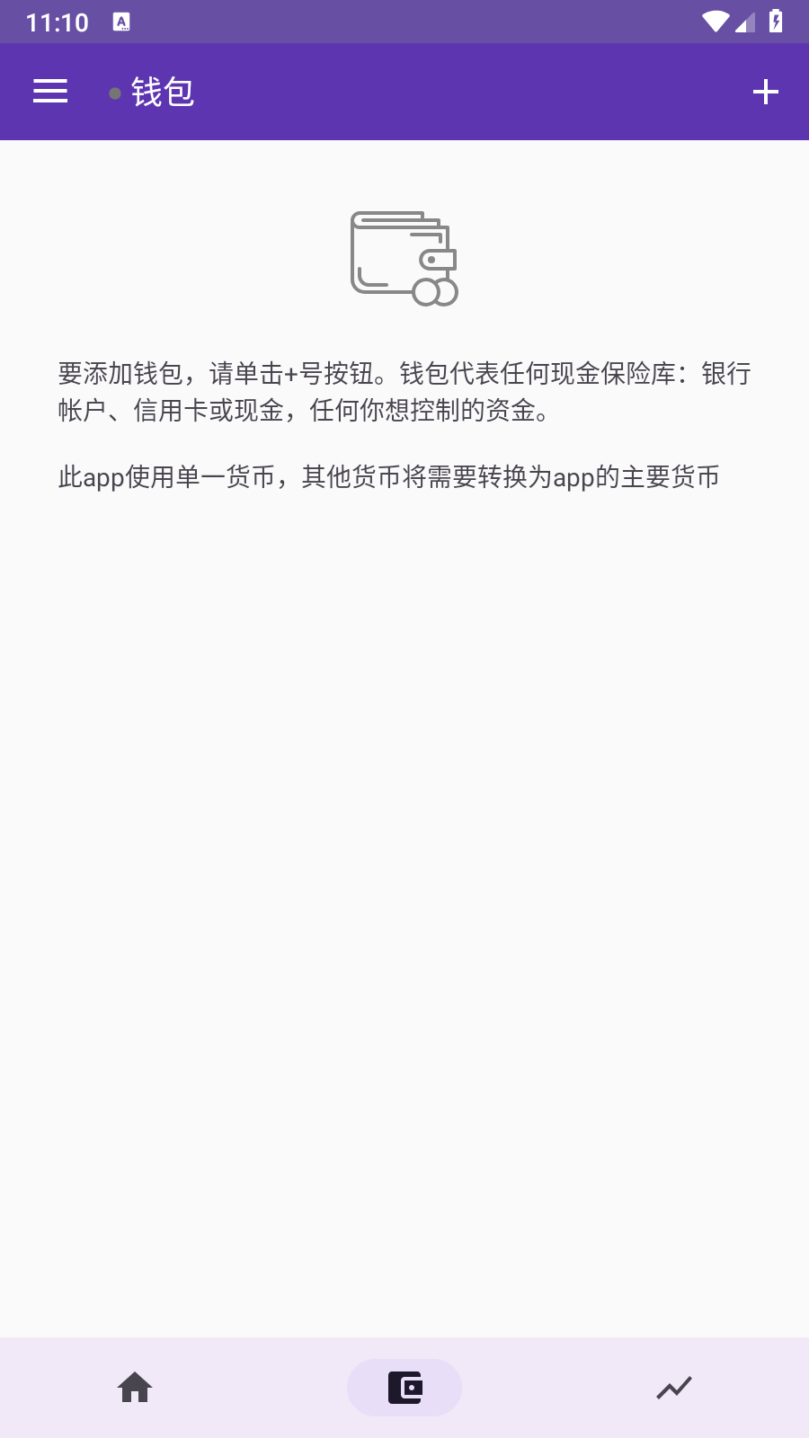 费用追踪