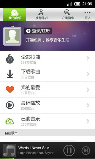  京东音乐