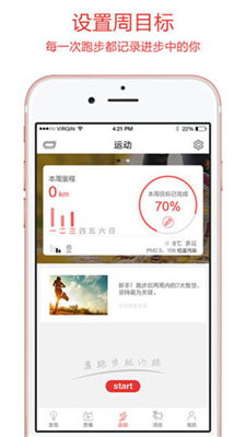 约跑 约跑