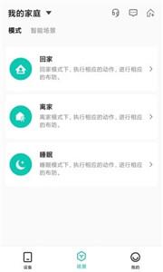 小峰管家智能家居