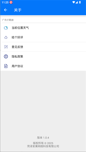 广告拦截器