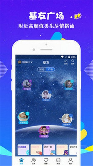 blue交友