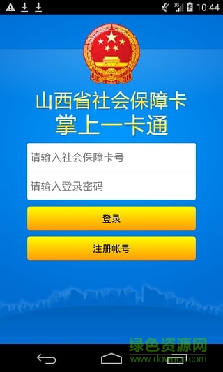 山西社保掌上一卡通