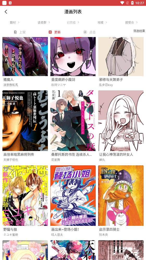 粉丝漫画 粉丝漫画