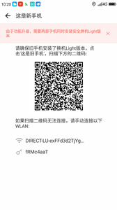安全换机