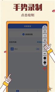 点击连点器大师