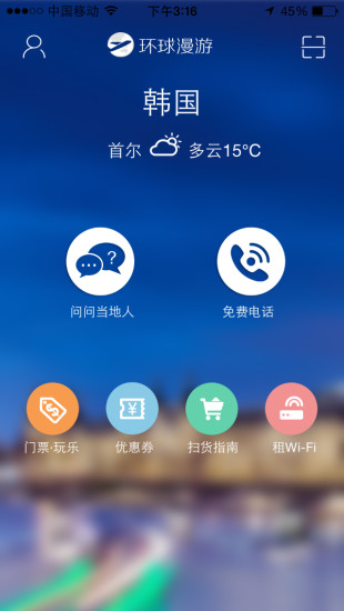 环球漫游 环球漫游