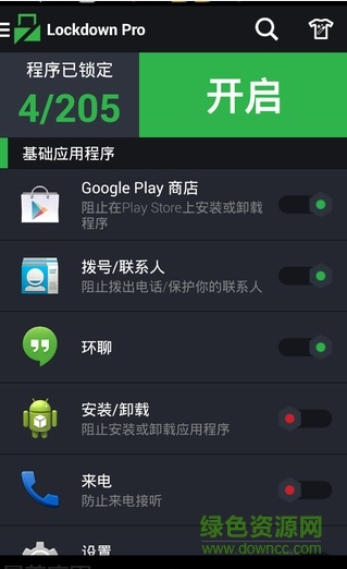 程序锁lockdown pro高级版