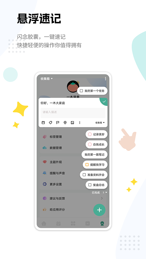 一木清单 手机版
