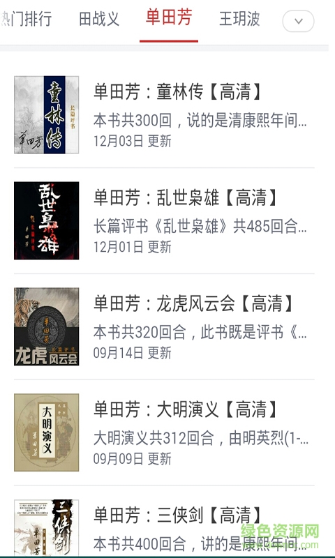 评书大全集 评书大全集