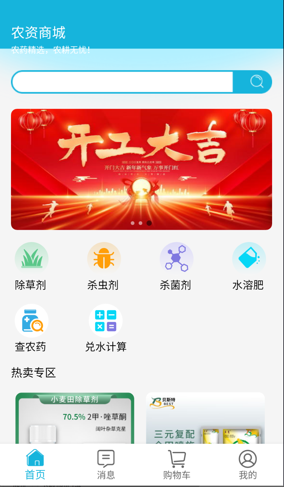 农资商城