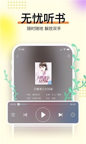 畅 读 有 声 化 平 台app 畅 读 有 声 化 平 台app