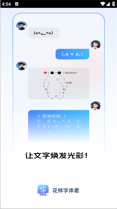 花样字体君