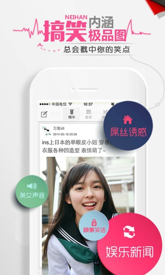 百思不得姐app
