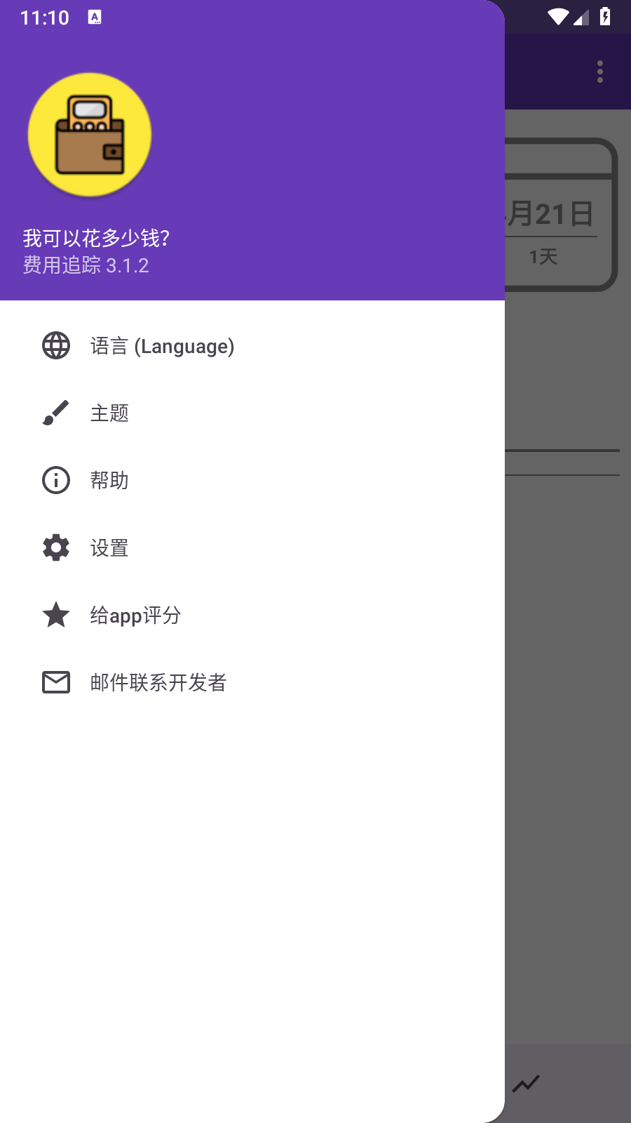 费用追踪