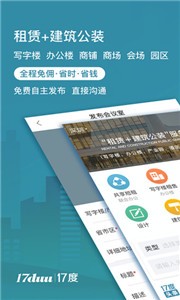 17度写字楼出租网 17度写字楼出租网