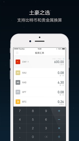 极简汇率app