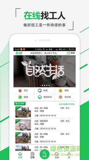 匠心招工