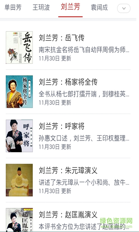 评书大全集