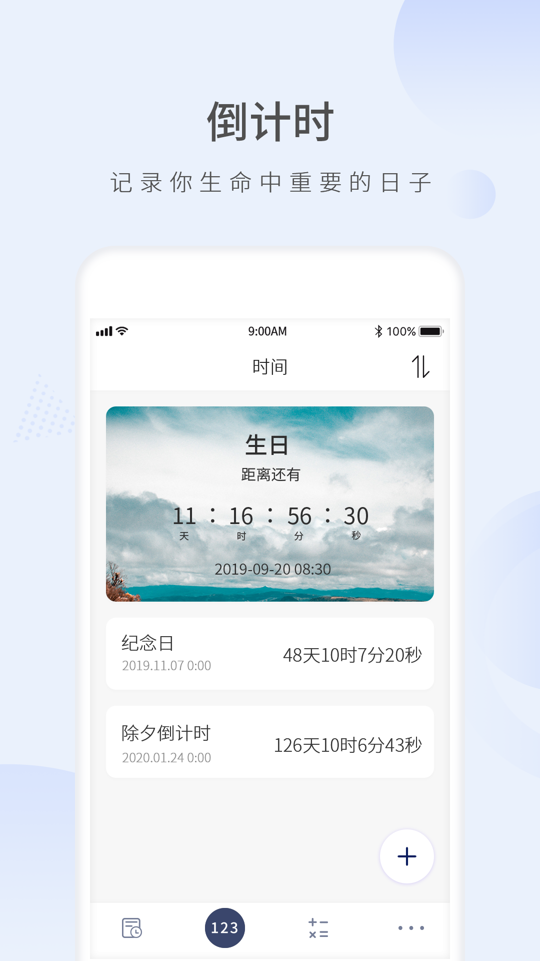 愿望倒计时
