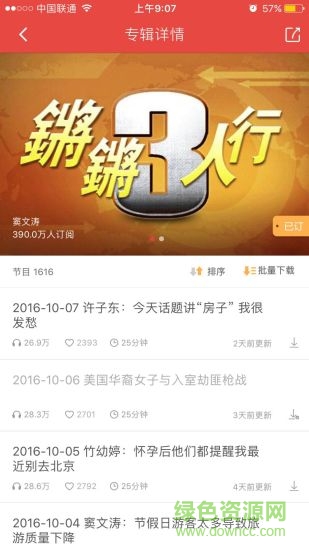 凤凰FM探索版 凤凰FM探索版