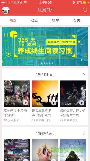 凤凰FM探索版 凤凰FM探索版