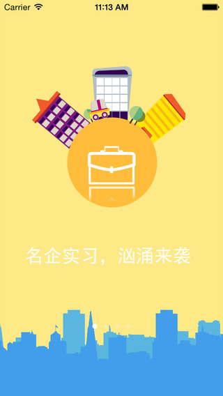 翼实习