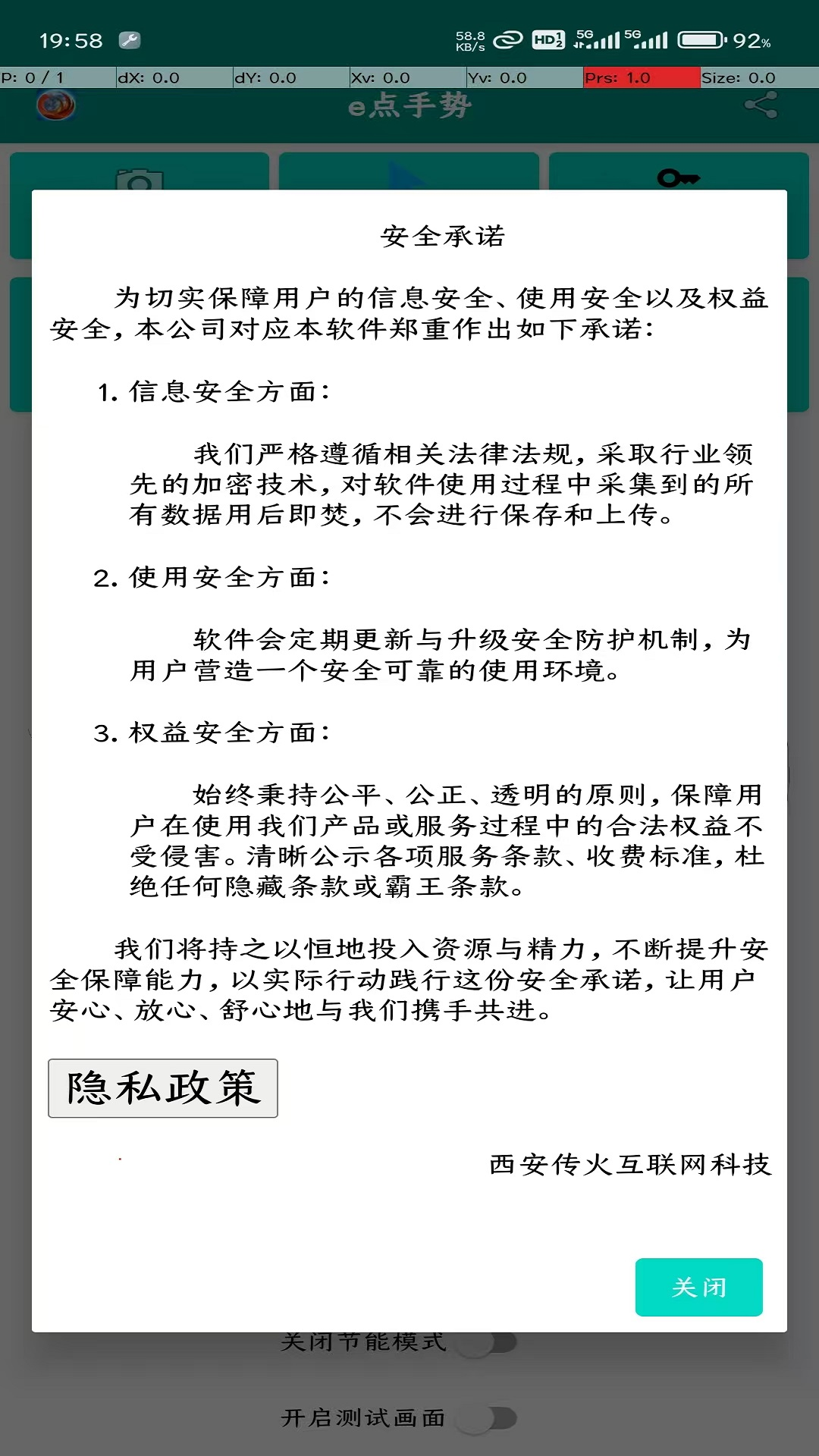 e点手势