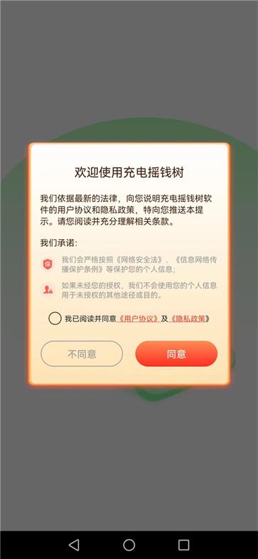 充 电 摇 钱 树