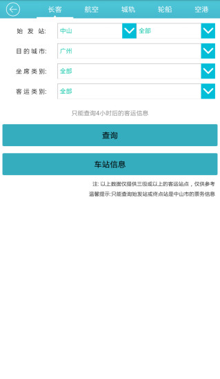 中山交通 中山交通