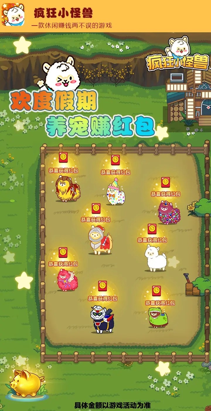 疯狂小怪兽 疯狂小怪兽