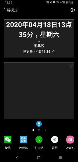 爱问语音助手