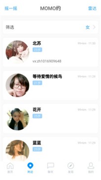 MOMO约