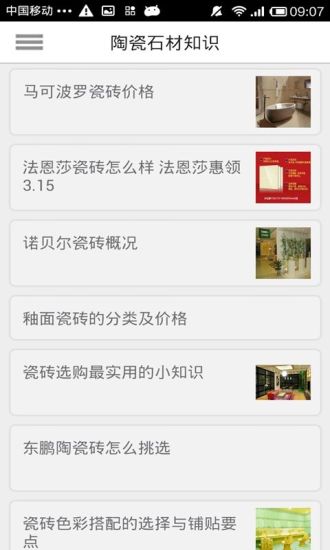 陶瓷选材手册