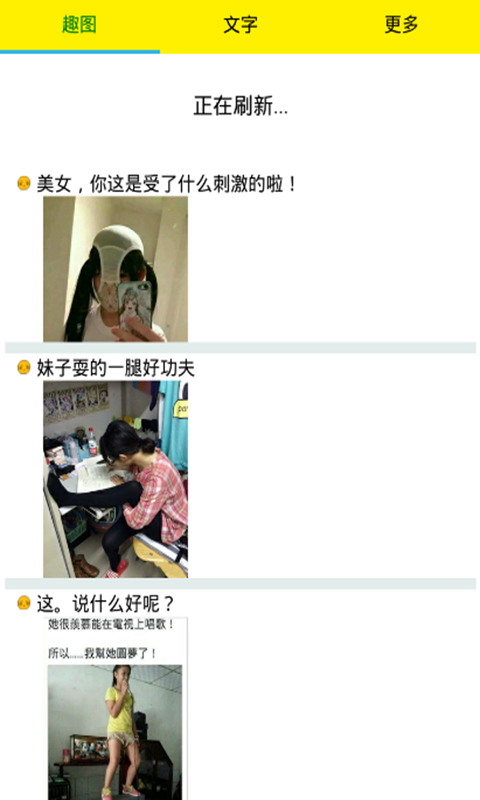 神马笑话