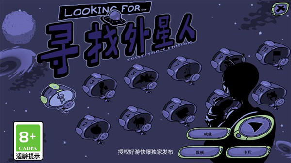 寻找外星人 单机版 寻找外星人 单机版