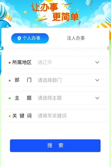 通快办
