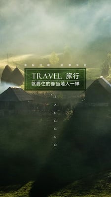 棠菓旅居