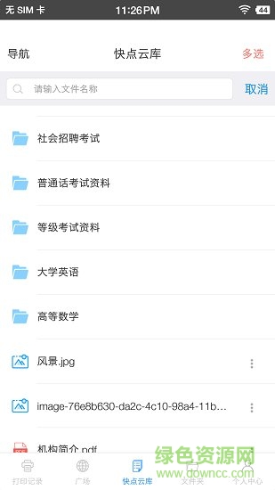 快点云打印安卓版