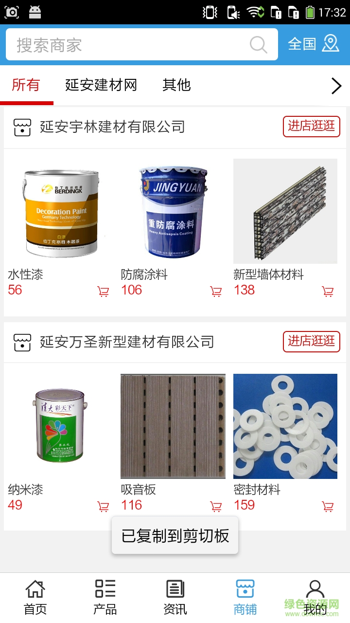 延安建材网 延安建材网