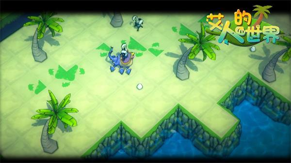 艾人的世界游戏