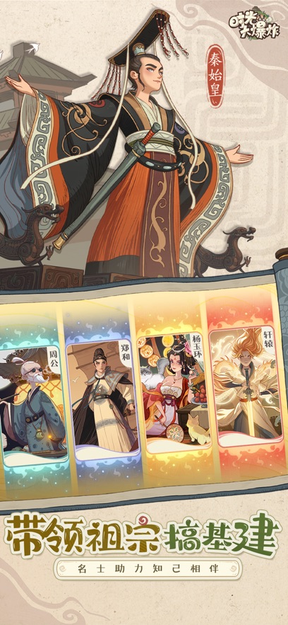 时光大爆炸游戏