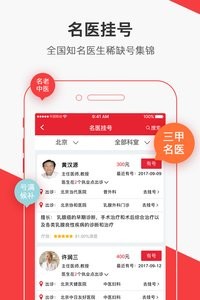 名医汇 名医汇