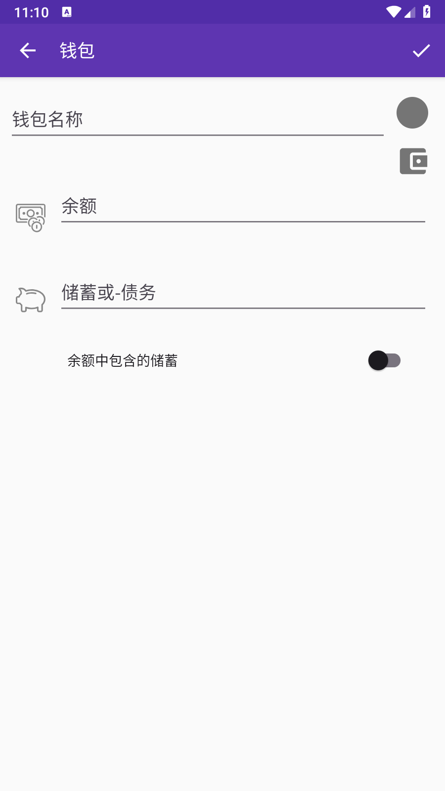 费用追踪