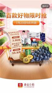 通达E购 通达E购