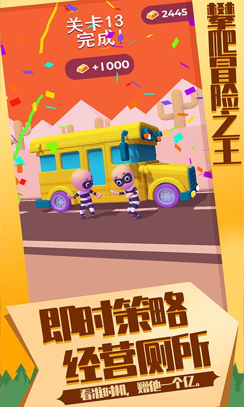 攀爬冒险之王 攀爬冒险之王