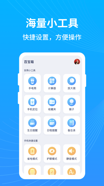 星晴手机管家